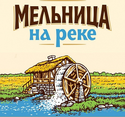 Мельница На Реке