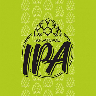 Арбатское ИПА