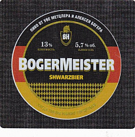 Богермайстер Шварцбир