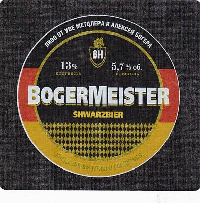 Богермайстер Шварцбир