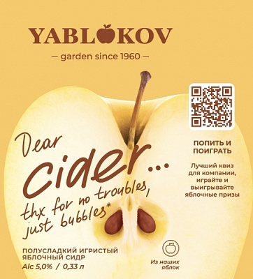 Сидр Полусладкий