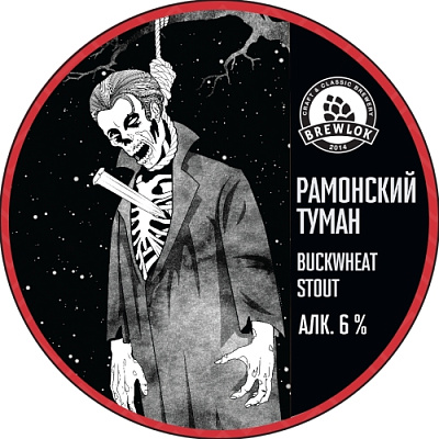 Рамонский Туман