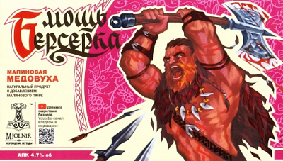 Мощь Берсерка