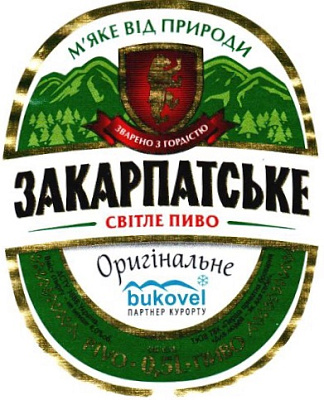 Закарпатське Ориджинал