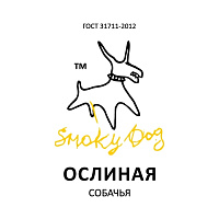 Ослиная х Смоки Дог Собачья