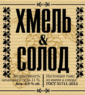 Хмель И Солод