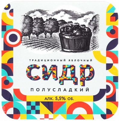 Сидр Полусладкий