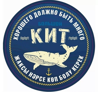 Большой Кит