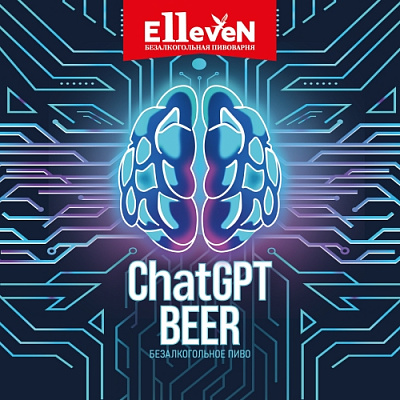 ЧатДжиПиТи Бир