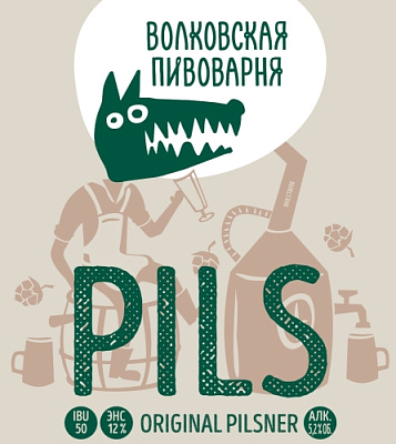 Ориджинал Пилснер