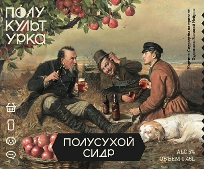 Полусухой Сидр