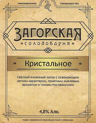 Кристальное