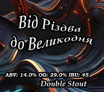 Від Різдва до Великодня