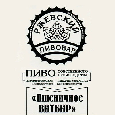 Пшеничное Витбир