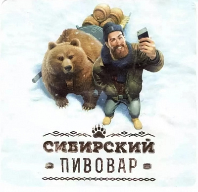 Сибирский Пивовар