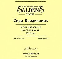 Пепин-Шафранный Белевский уезд (2022) Фудер 4