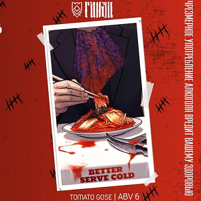 Беттер Серв Колд