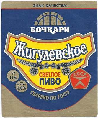 Жигулевское Светлое