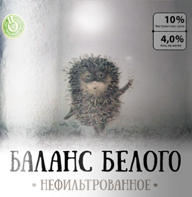 Баланс Белого