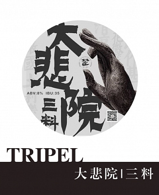 Дабэйюань Триппель