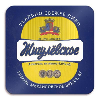 жигулевское пастеризованное