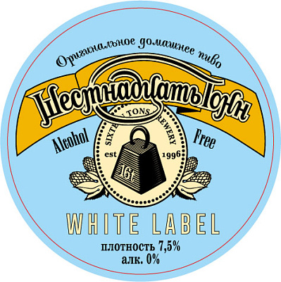 Уайт Лейбл