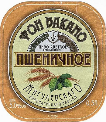 Фон Вакано Пшеничное