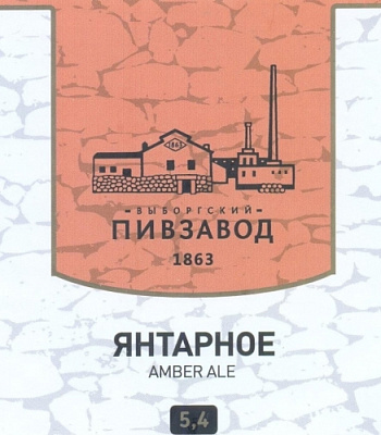 Янтарное Эль