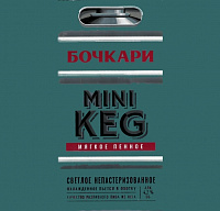 Бочкари Мини Кег
