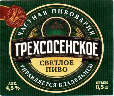 Трехсосенское Светлое