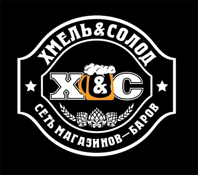 Хмель и Солод
