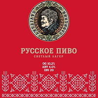 Русское Пиво