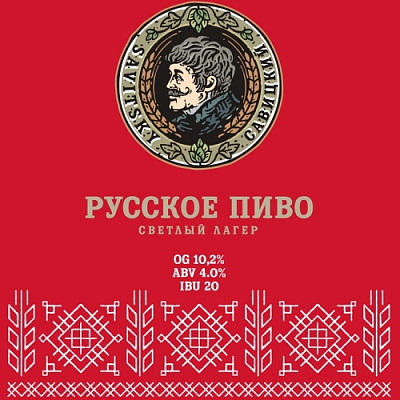 Русское Пиво