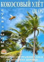 Кокосовый Улёт. Суха Эдыцыя