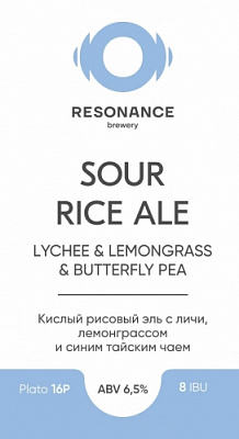 Кислый Райс Эль С Личи, Лемонграсс И Баттерфляй Пи