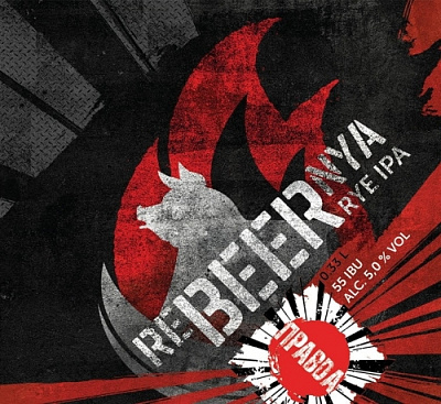 Ребирня Рай ИПА