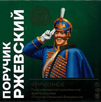 Поручик Ржевский Фирменное