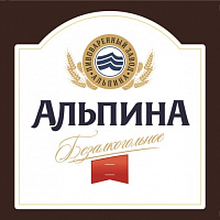 Альпина Безалкогольное