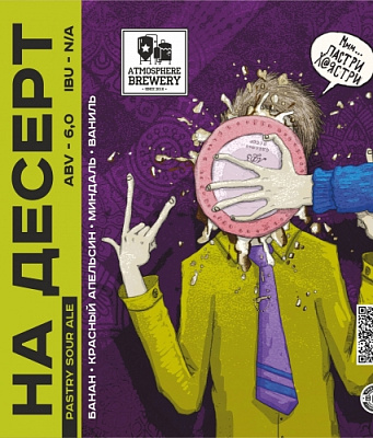 Атмосфера На Десерт