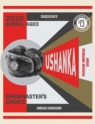Ушанка Баррел-Эйджд Рашен Империал Стаут 2020