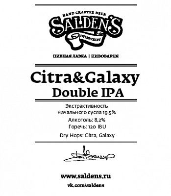 Цитра и Гэлакси Дабл ИПА