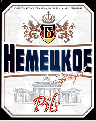 Немецкое от Бочкарев