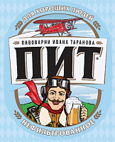 ПИТ Нефильтрованное