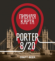 Портер 8/20