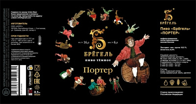 Брёгель Портер