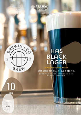 ХАС Блэк Лагер