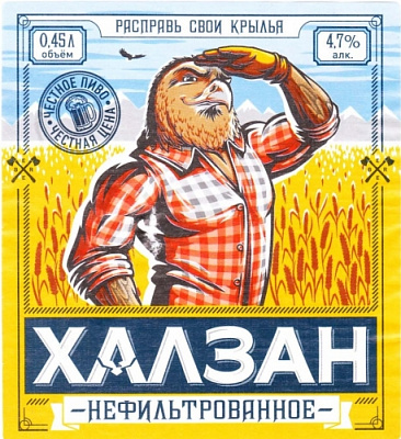 Халзан Нефильтрованное