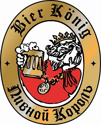 Bier Konig | Пивной Король