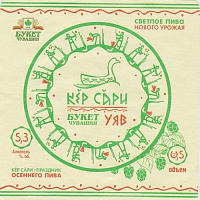 Кер Сари Светлое