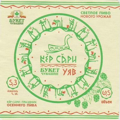 Кер Сари Светлое